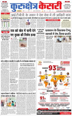 Punjab kesari / Haryana kurukshetra kesari