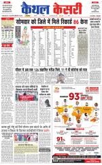 Punjab kesari / Haryana kaithal kesari