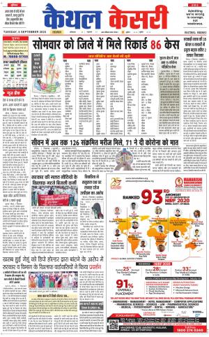 Punjab kesari / Haryana kaithal kesari