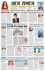 Aaj Samaaj