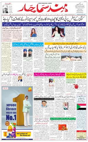 The Daily Hindsamachar Jammu
