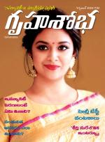 Grihshobha Telugu