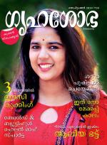 Grihshobha Malayalam