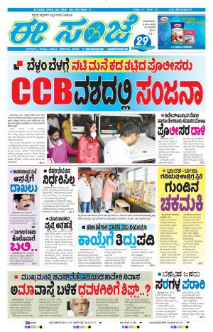 ESANJE-Tumakuru / Mysuru (08-09-2020)