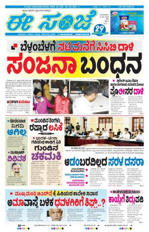 EESANJE-Bangalore (08-09-2020)