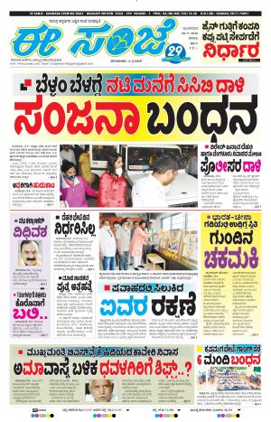 EEANJE-Belagam (08-09-2020)﻿