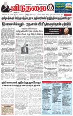 விடுதலை - viduthalai