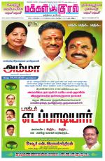 Makkal Kural Tamil Daily
