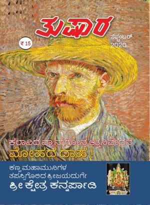 Tushara September 2020