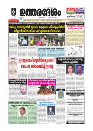 UTHARADESAM 