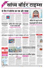 Sandhya Border Times, Sri Ganganagar