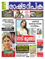 Rashtradeepika Kollam