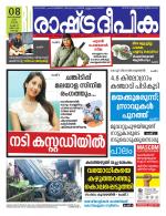 Rashtradeepika Kochi