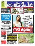 Rashtradeepika Malappuram 