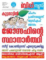 Kalakaumudi Big News - Ernakulam