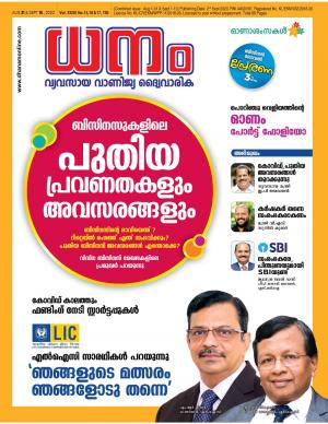 August 2020 - Onam Special