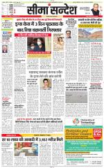 Jaipur Seema Sandesh 