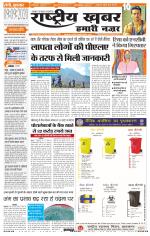 Rashtriyakhabar jharkhand edition