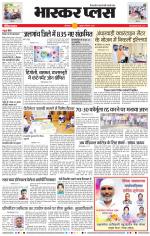 औरंगाबाद भास्कर प्लस 