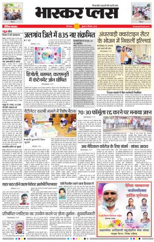 औरंगाबाद भास्कर प्लस