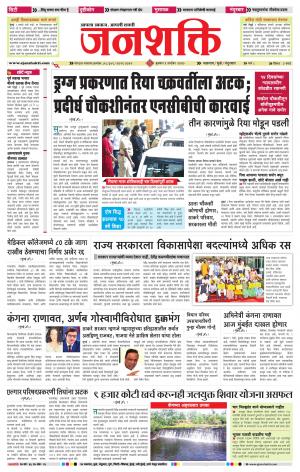 jalgaon janshakti