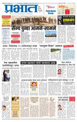 पुणे जिल्हा आवृत्ती