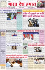 Bharat Desh Hamara (Haryana)