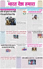 BHARAT DESH HAMARA (PUNJAB)