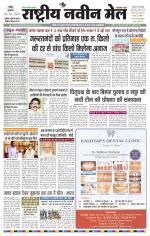RASTRIYA NAVEEN MAIL RANCHI EDITION