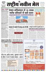 RASTRIYA NAVEEN MAIL DALTONGANJ EDITION