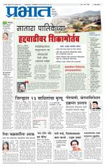 सातारा आवृत्ती