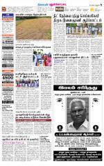 Pudukkottai-Trichy Supplement
