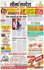 Ganganagar Seema Sandesh 