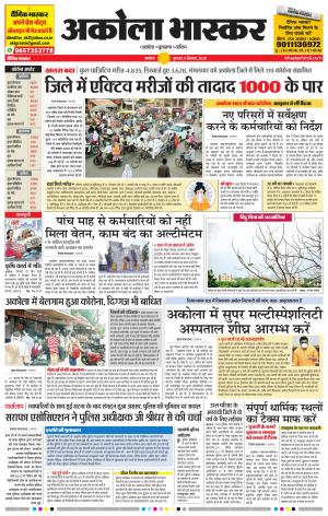 अकोला भास्कर