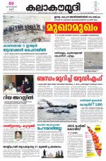 Kalakaumudi Daily Mumbai