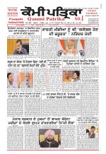 Qaumi Patrika (Punjabi)