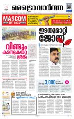 Metrovaartha - Thrissur