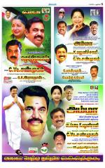 Villupuram Supplement