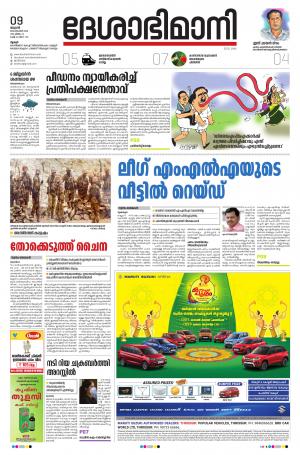 Thrissur, 9th September 2020