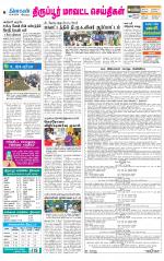 Tirupur-Coimbatore Supplement