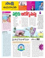 Guntur Amaravathi District