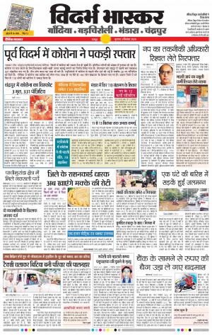 चंद्रपुर