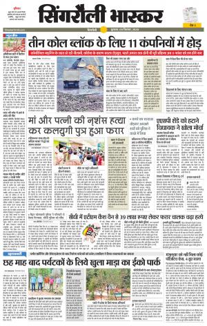 सिंगरौली भास्कर