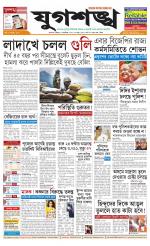 Jugasankha - KOLKATA EDITION