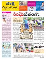 West Godavari District