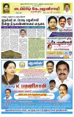 Tiruvannamalai-Vellore Supplement