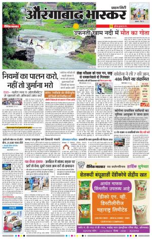 औरंगाबाद भास्कर