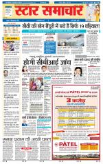 Star Samachar Rewa