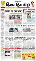 Divya Himachal Dharamsala+ Mera Kangra +Aastha