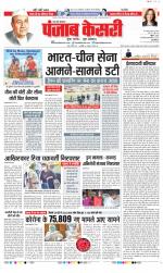 Meerut - Punjab Kesari
